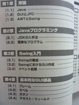 Java Swing 教科書　赤間世紀[著]　スウィング　I/O BOOKS　GUIプログラミングの標準コンポーネント_画像4