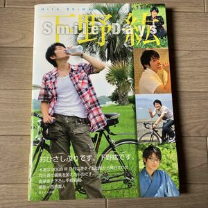 下野紘　写真集 Smile Days