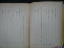 戦前　『西北蒙古誌　第二巻　民俗・慣習編　西北蒙古の童話と伝説』　昭和20（1945）年　■検モンゴル中央アジア中国満洲民族誌_画像7