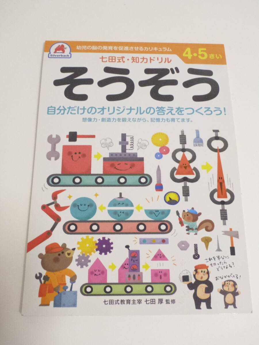 2025年最新】Yahoo!オークション -七田式の中古品・新品・未使用 2025年最新】Yahoo!オークション -七田式の中古品・新品・未使用