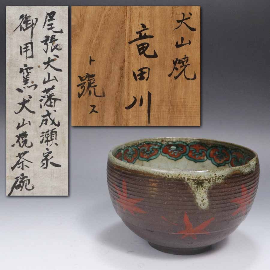 2024年最新】Yahoo!オークション -犬山焼(工芸品)の中古品・新品・未