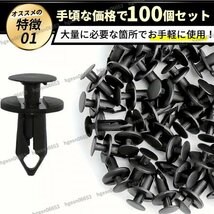 トリムクリップ 内張クリップ プッシュリベット 8mm穴径 100個セット 日産 ニッサン 01553-09321 互換 プラスティリベット バンパー剥がし_画像3