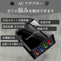 ACアダプター 4ポート USB充電器 急速充電 電源 スマホ iPhone Android Windows Mac アダプター 小型 軽量 多機能 QC3.0 安全保護 4個 黒_画像3