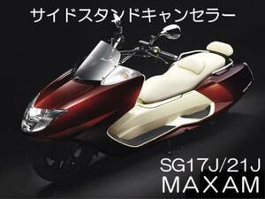 SG17J SG21J マグザム MAXAM CP250 サイドスタンドキャンセラー 解除 キャンセル 1