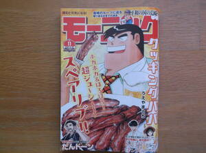 即決　☆週刊モーニング☆2024.2.29　11号　クリックP\185