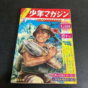 『 少年マガジン 昭和38年5月26日　２２号　』「８マン」「すっとび力丸」「チャンピオン太」等　ちばてつや　藤子不二雄 ほか