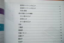 世界で一番楽しい　☆建物できるまで図鑑　木造住宅☆　 見るだけで分かる！現代の家づくりの仕組み　／大野隆司(文)　瀬川康秀(絵)　_画像4