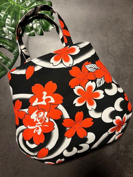 山響部屋 相撲 浴衣 反物 和柄 粗布 ハンドメイド まあるいトートバッグ サブバッグ エコバッグ