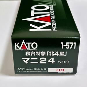 【未使用】KATO HO 1-571 マニ24 500 「北斗星」