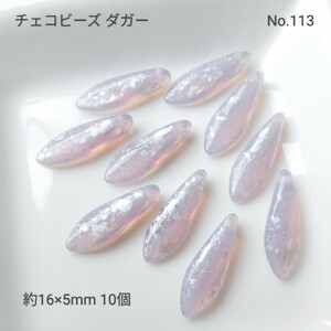 【チェコビーズ】No.113 ダガー 約16×5mm 10個