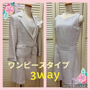 【美品】3way フォーマル：セレモニー ワンピーススーツ：卒園・入学に！