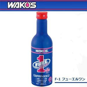 ワコーズ F101 フューエルワン 200ml 燃料添加剤 F-1 WAKOS