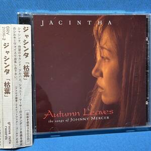 Audiophile[24K GOLD]★ ジャシンタ / 枯葉 ★ JACINTHA / Autumn Leaves-the songs of JOHNNY MERCER ★DSD 24bit オーディオ・ファイル