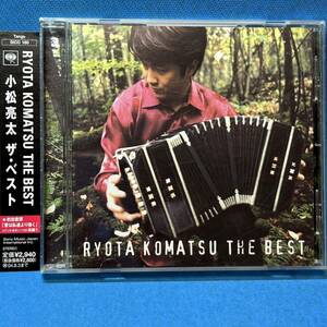 小松亮太 / ザ・ベスト ★ RYOTA KOMATSU THE BEST ★初出し音源[愛は私達より強く]収録！★廃盤レア・入手困難