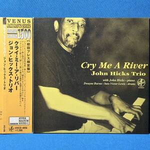 高音質Venus24bit★ ジョン・ヒックス・トリオ / クライ・ミー・ア・リバー [限定 紙ジャケ] ★ John Hicks Trio / CRY ME A RIVER ★SPL盤