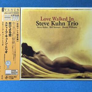 SJ誌選定GD★ スティーブ・キューン・トリオ / 忍びよる恋 [限定 紙ジャケ] ★ Steve Kuhn Trio / LOVE WALKED IN ★SPL盤★[Venus24bit]