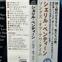 [SJ誌選定GD]★ シェリル・ベンティーン / ソングズ・オブ・アワ・タイム ★ Cheryl Bentyne / SONGS OF OUR TIME ★廃盤レア・入手困難_画像4