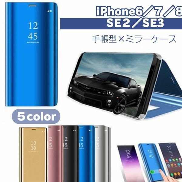 iPhone 7 8 6 6S SE SE2 手帳型　カバー　ケース