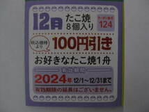 送料63円 複数有◆おまけ 銀だこ 100円引クーポン×2枚 付!!◆トリドール 丸亀 製麺 株主優待券 100円×10枚 1000円分◆2024.7.31期限_画像5