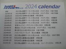 送料180円◆非売品 花火ファンの方に!!◆超レア 貴重 非売品◆磯谷煙火店 2024年 花火 卓上 カレンダー_画像2