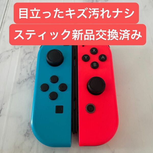 JOY-CON ジョイコン　ネオンブルー　ネオンレッド