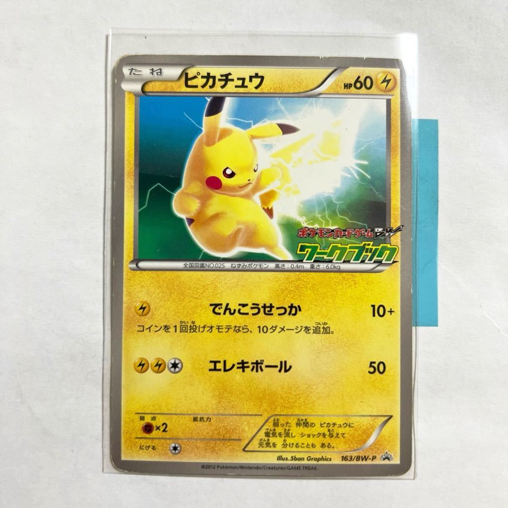 Yahoo!オークション -「ポケモンカードbw ピカチュウ」の落札 Yahoo!オークション -「ポケモンカードbw ピカチュウ」の落札