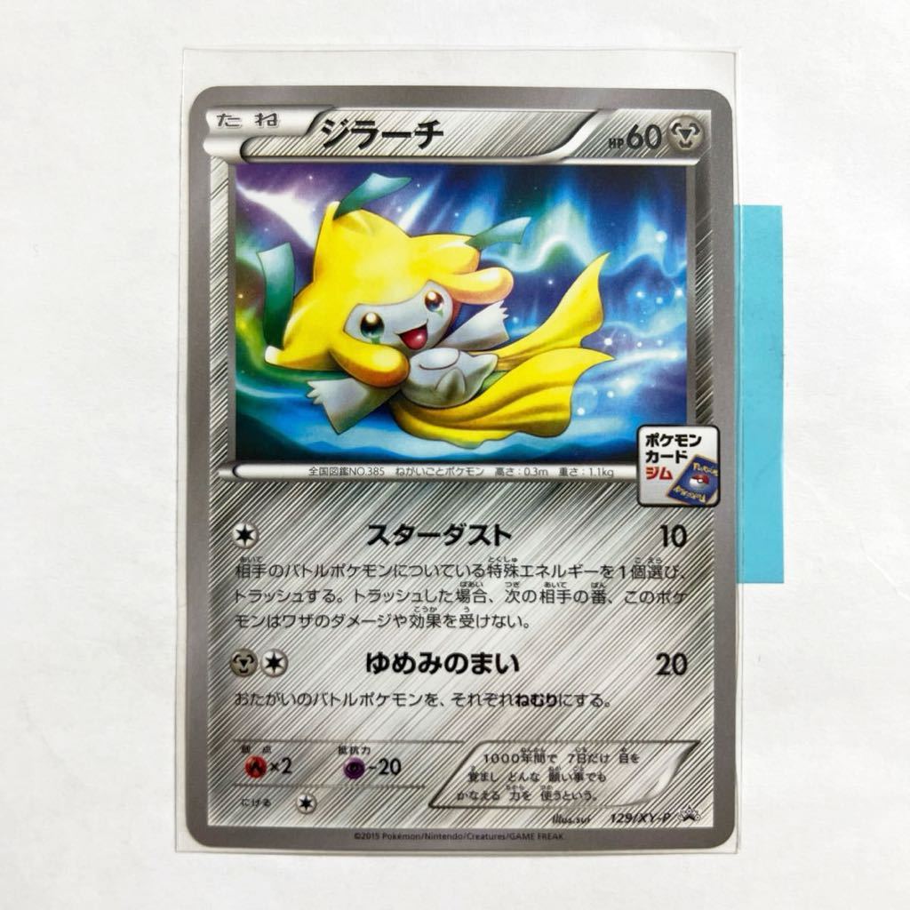 Yahoo!オークション -「ポケモンカード プロモ ジラーチ」の落札相場 Yahoo!オークション -「ポケモンカード プロモ ジラーチ」の落札相場