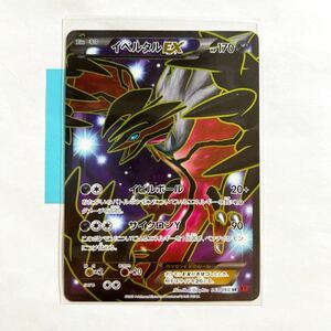 【即決】ポケモンカードXY1 イベルタルEX SR 063/060 プレイ用☆