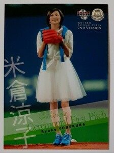 BBM2015 2ND VERSION 米倉涼子 First Pitch 始球式トレーディングカード