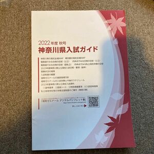 神奈川県入試ガイド