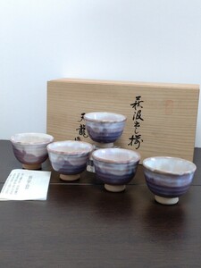 萩焼 天龍 造 湯呑 5客揃い 未使用品