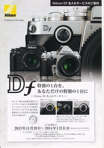 Nikon Nikon Df name inserting service. guide / pamphlet ( new goods )