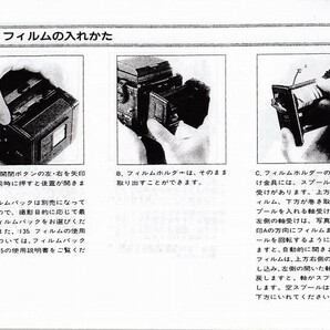 zenzaBRONICA ゼンザブロニカ ETR Si 6×4.5 の 取扱説明書/オリジナル版(新同美品)の画像3