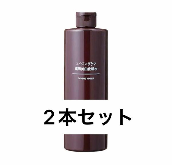 【新品未開封】エイジングケア薬用美白化粧水 400ml 2本セット