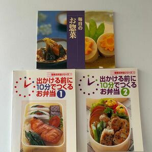 料理本　簡単お弁当シリーズ　3冊セット