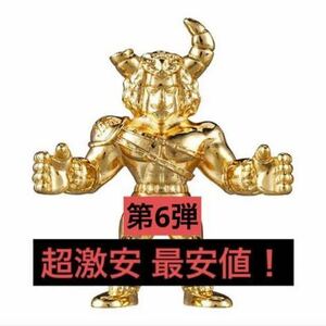 送料無料 超激安即決 ダイキャスト キンケシ バッファローマン キン肉マン 金 ゴールド ダイキャストキンケシ 6