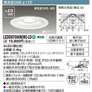 東芝 LED一体型ダウンライトΦ125　(昼白色810lm）◆2台セット◆ 【12時までのご注文は当日発送】LEDD87004NWLD