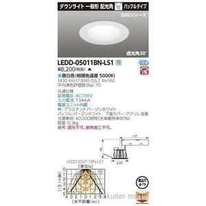 東芝 LEDダウンライトΦ75　(昼白色430lm）◆4台セット◆ 【12時までのご注文は当日発送】LEDD-05011BN-LS1