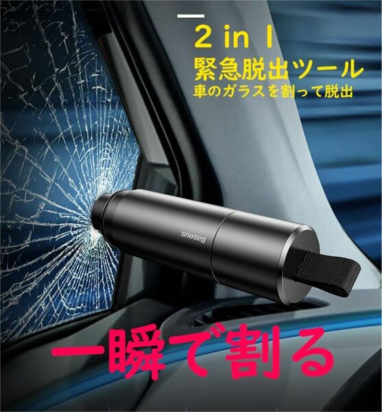 新品 セフティーハンマー　緊急脱出用　窓割 車用ハンマー 緊急ツール