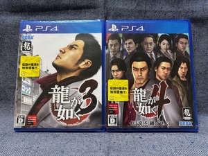 PS4☆龍が如く3 龍が如く4 伝説を継ぐもの☆2本セット・新品・未開封品・即決有