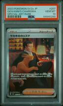 ポケカ☆ポケモンカード SAR サカキのカリスマ PSA10☆ポケモンカード151・207/165・PSA鑑定品_画像1