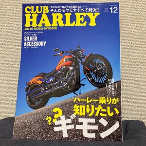 クラブ・ハーレー 2023年12月号【送料込】CLUB HARLEY 