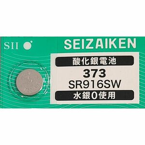 【送料63円～】 SR916SW (373)×1個 時計用 無水銀酸化銀電池 SEIZAIKEN セイコーインスツル SII 日本製・日本語パッケージ ミニレター