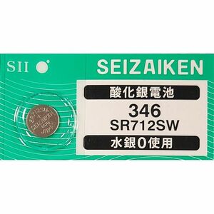 【送料63円～】 SR712SW (346)×1個 時計用 無水銀酸化銀電池 SEIZAIKEN セイコーインスツル SII 日本製・日本語パッケージ ミニレター