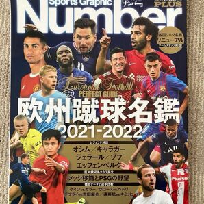 Number Graphic 欧州蹴球名鑑2021-2022 サッカー　久保建英　日本代表　フットサル