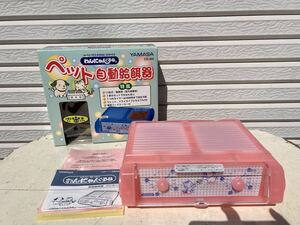  YAMASA わんにゃんぐるめ (自動給餌器) CD-400 ペット用自動給餌機 餌やり器 【動作確認済み】