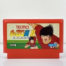 ★何点でも送料１８５円★ キャプテン翼2 スーパーストライカー ファミコン ロ1レ即発送 FC 動作確認済み ソフト_画像1