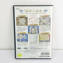 ★何点でも送料１８５円★　スーパー上海2005 SUPER SHANGHAI 2005 BH2 PS2 プレイステーション2 即発送_画像2