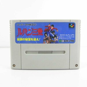 ★何点でも送料１８５円★　ルパン三世 伝説の秘宝を追え!　スーパーファミコン BS1 即発送 SFC 動作確認済み