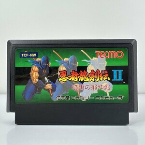 ★何点でも送料１８５円★ 忍者龍剣伝2 暗黒の邪神剣 ファミコン ロ3レ即発送 FC 動作確認済み ソフト